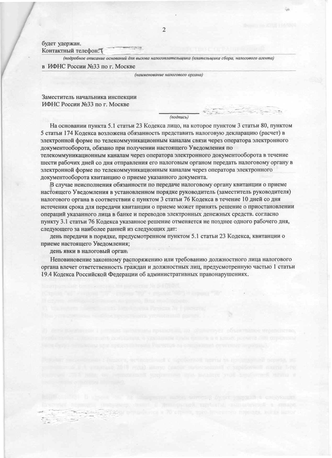 Образец ответа на уведомление о вызове налогоплательщика в налоговую образец