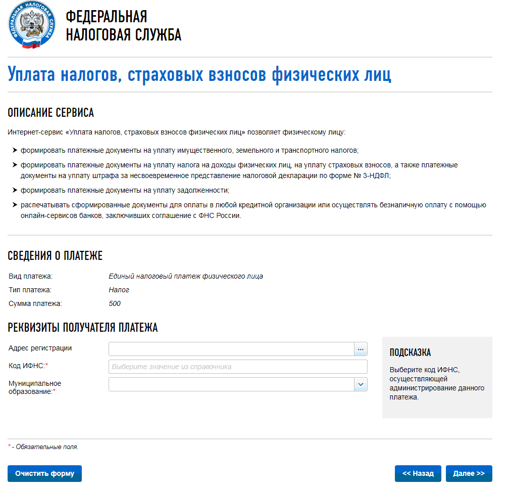 Налоговые платежи для физических. Единый налоговый платеж физического лица. Единый налоговый платеж ФНС. Единый налог на физ.лиц. Реквизиты налоговой инспекции для уплаты налогов.