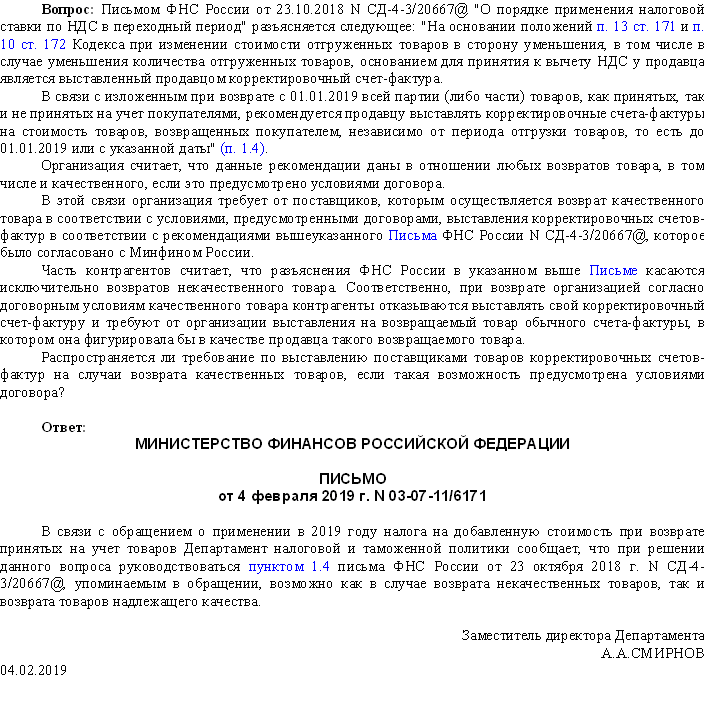 Соглашение о возврате качественного товара поставщику образец