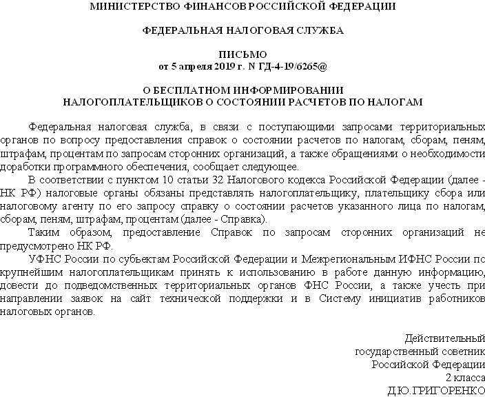 Образец справки об оплате медицинских услуг для налоговых органов образец